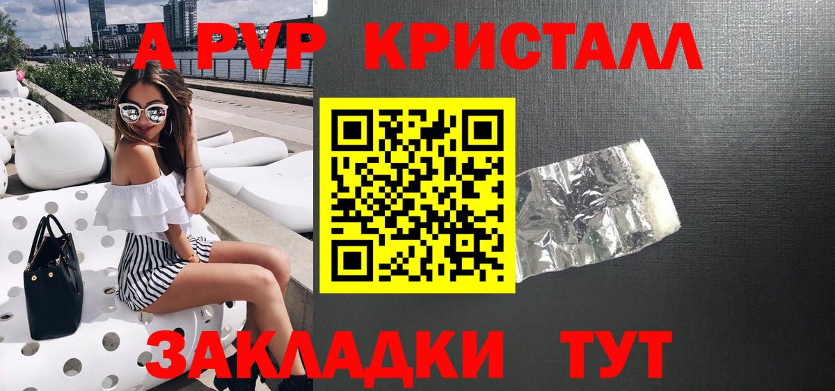 Alpha-PVP кристаллы  Вход с VPN  Ивантеевка  Alpha-PVP Crystall 