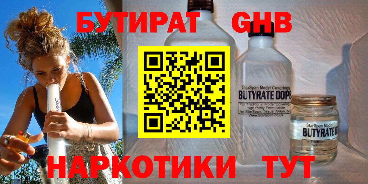 Бутират вода Ивантеевка