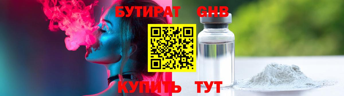 Ивантеевка  БУТИРАТ 99%  Вход с VPN 
