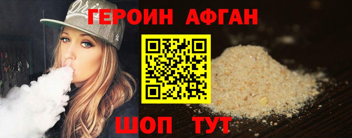 ГЕРОИН VHQ Ивантеевка