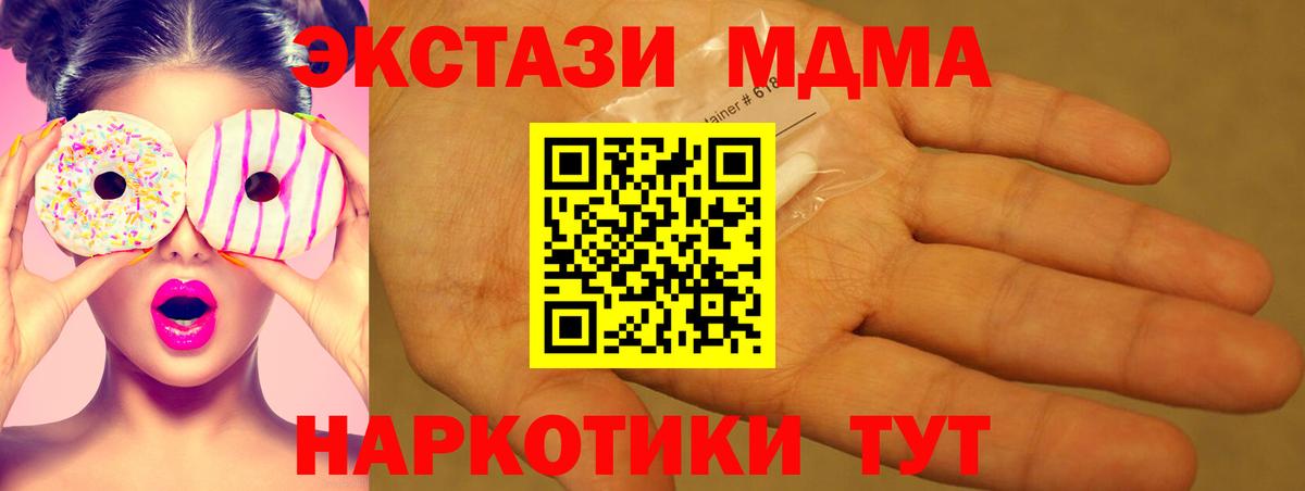 МДМА  MDMA молли  Вход с VPN  Ивантеевка 