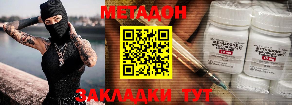 МЕТАДОН кристалл Ивантеевка