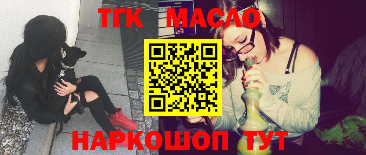 Ивантеевка  ТГК жижа  ТГК гашишное масло  Вход с VPN 